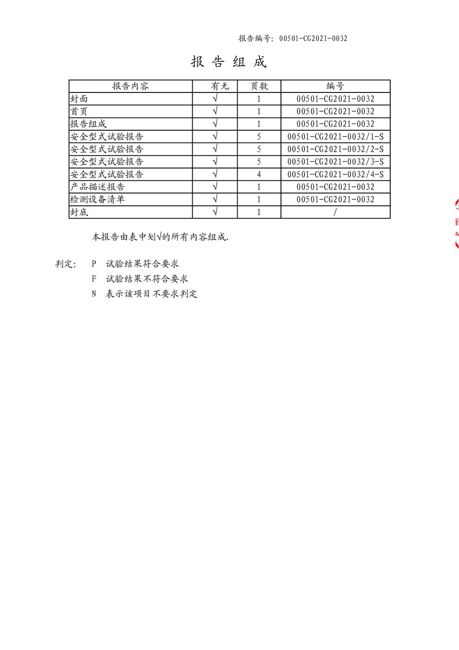 廣州環(huán)城電纜型試報(bào)告RVV/RVS(圖3)