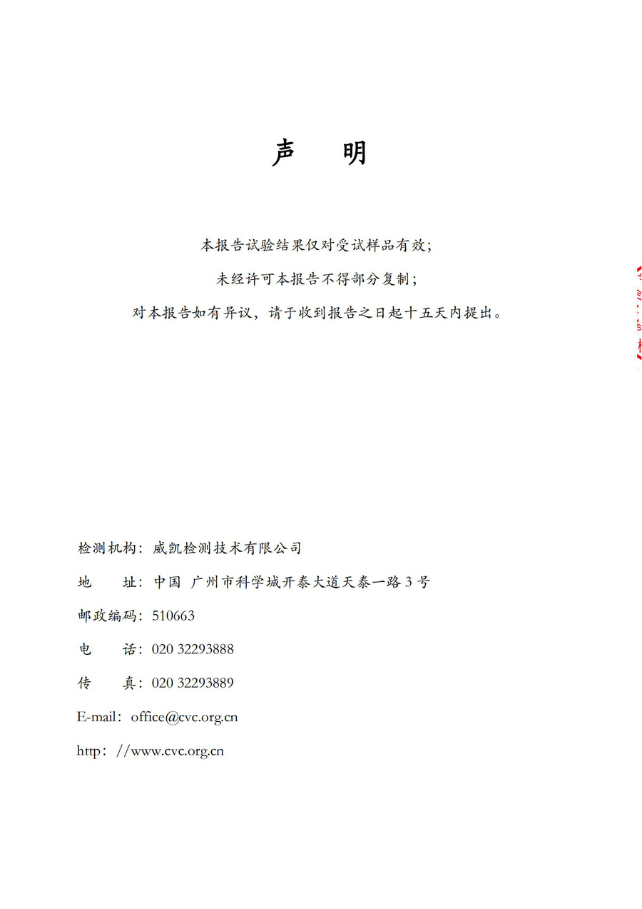 廣州環(huán)城電纜型試報(bào)告RVV/RVS(圖6)