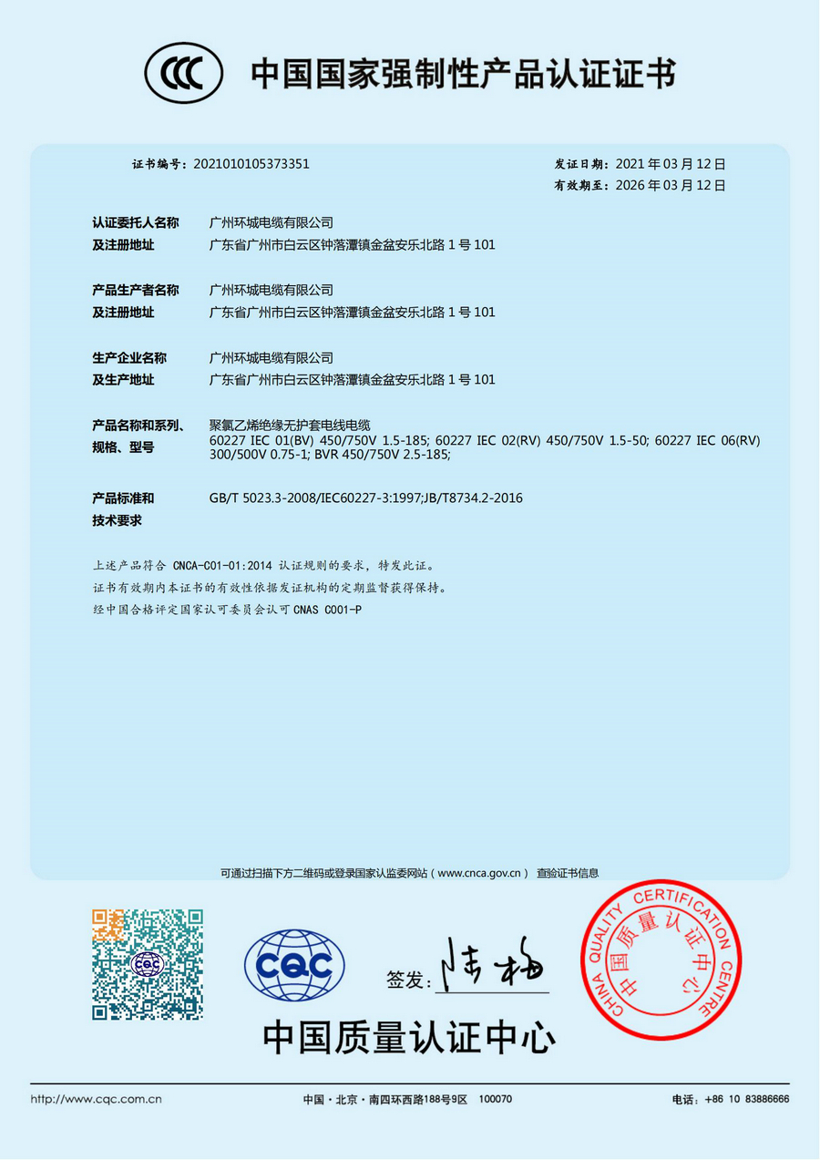廣州環(huán)城BV中文電子證書